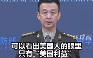 国防部：“天价”与“废旧”是美国对台军售的两个“驰名商标”，“台独”是绝路，外人靠不住