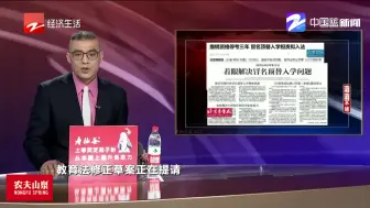 撤销资格停考三年  冒名顶替入学担责拟入法