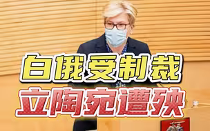 立陶宛政府危机（上）：美国制裁白俄，立陶宛政府差点集体跑路