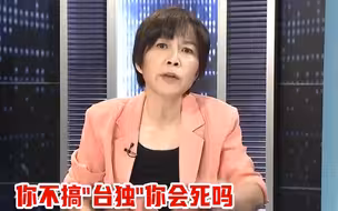 黄智贤怒呛蔡英文：不搞“台独”你会死吗？