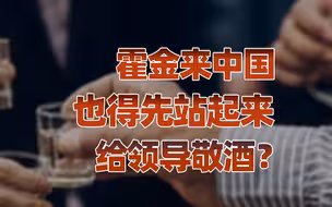 【卢克文工作室】不会给领导敬酒的人，在国内职场是混不下去的？