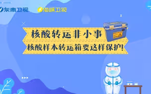 核酸转运非小事！核酸样本转运箱要这样保护！