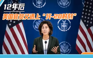 从歼-20到华为芯片：美国傲慢嘴脸没变，但中国的打脸手段却变了