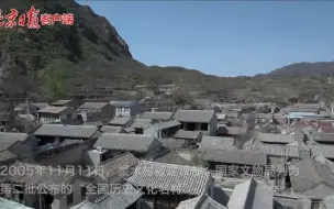 2021年高考倒计时10天，航拍灵水举人村！