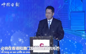 【新时代大讲堂】25万人街头高喊“中国加油”！澳门为啥发展得好？答案全在这了……