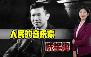 人民的音乐家学成回国，吃着白糖、熬6个昼夜谱出《黄河大合唱》