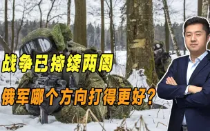 战事越来越激烈，俄军四个方向进攻乌克兰，哪支部队打得最好？