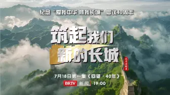 一条跨越40年的长城保护之路