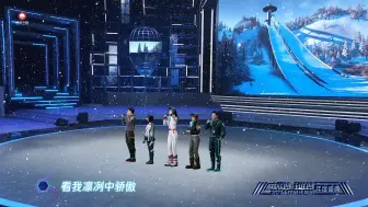 中国梦•我的梦2022中国网络视听年度盛典——“5G冰雪之队”数智人《准备好》，用歌声为冬奥助威。