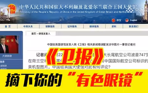 《卫报》，请摘下对中国的“有色眼镜”！
