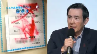 “国民党小心说话！”马英九办公室收到含“港独”言论恐吓信