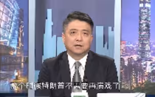 “美台关系”水乳交融？其实完全是表面的假象