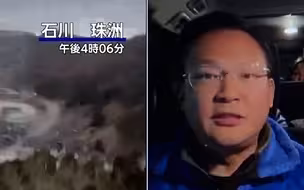 在日华人讲述亲历强震经过：开车拼命往大海相反方向跑
