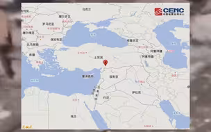 突发！土耳其发生7.8级地震，震源深度20千米。