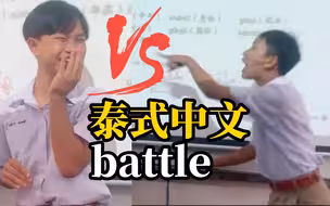 泰国学生课堂上比拼中文，网友：原来泰剧里演的都是真的！