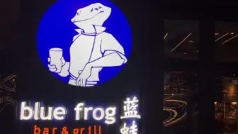 蓝蛙致歉：北京悠唐店停业整改，全面彻查食安问题