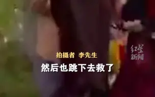 白发爷爷下水托举落水二人，众人齐心协力将三人救出