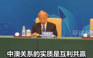 李肇星：中澳关系的实质是互利共赢，把中国视为威胁是战略误判