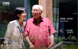 【吾家吾国】独家专访当代作家马识途：回望一百零八年的人生长卷