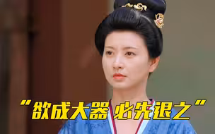 《甄嬛传》沈眉庄“变身”韩愈妻子，娓娓道来韩愈如何坚守大义
