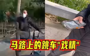 滑稽！男子为碰瓷大热天穿羽绒服骑车