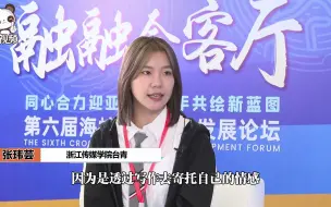 在浙台青：两岸的文学活动是一个蛮好的交流方式