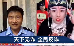 求生欲爆棚！民警连麦搞笑主播宣传反诈，小伙吓得立马起身敬个礼