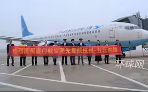 两地正式恢复直航！杭州台湾时隔三年恢复直航