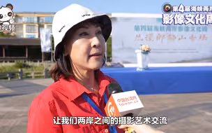 台胞：作为摄影人来讲，两岸的摄影艺术是完全没有距离的