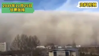 都市报道【还有人记得2018年甘肃张掖的百米高沙墙吗？】