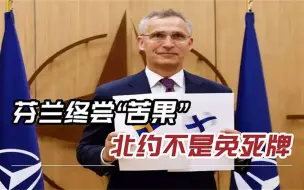 俄罗斯“拉闸断电”，芬兰全境电力告急，民众发愁如何熬过严严寒冬