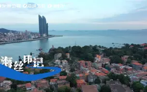 【向往的大海】一次关于福建海丝印记的田野考察 专家学者发现了什么