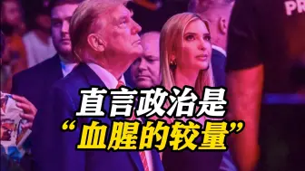 伊万卡迎43岁生日 连发17条感悟对父亲特朗普的竞选只字未提