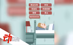 欧洲养老院成新冠“重灾区” ：老年人“非典型”症状都有什么？