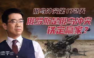 宋忠平：谁是俄乌冲突铁定赢家？鹅死鹰亡？胜利的天平倾斜了？