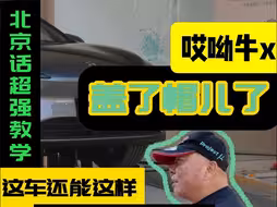 路遇代客换电无人泊车 北京大爷看傻眼连飙京味儿感叹词