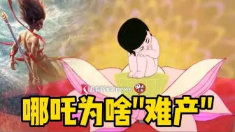 《哪吒》戏里戏外都