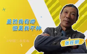 聚焦三农丨咱农民也有“代理商”
