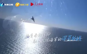 【信仰的力量】辽宁舰舰载直升机引导员有多酷？