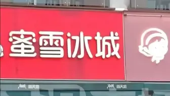 飞虫乱爬 小料过期！蜜雪冰城沪上阿姨后厨黑幕曝光