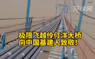 基建狂魔上新了！极限飞越伶仃洋大桥，向中国基建人致敬！