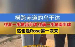 同时站在北半球和南半球，是种什么体验
