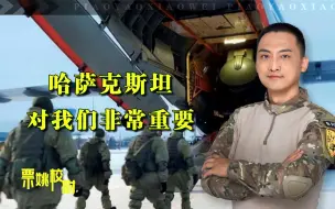 哈萨克斯坦对中国有多重要？3大关键，让中国必须重视中亚变动