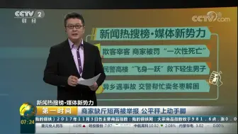 【央视财经】商家宰客直接“一次性死亡” 你怎么看?