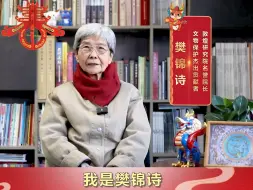 妇联好声音·优秀女性代表送祝福①丨“敦煌女儿”樊锦诗在莫高窟发来新春祝福