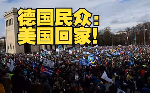 慕安会举办地爆发示威游行，德国民众打出反对北约的标语。