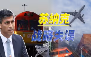 这个首相也不大行，苏纳克看扁的事，英国企业用行动反击