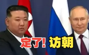 朝鲜最高领导人金正恩邀请俄罗斯总统普京访朝