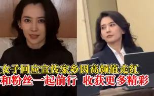 李巧回应高颜值走红：和粉丝一起前行，收获更多精彩