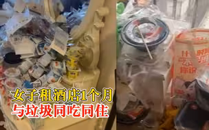女子租酒店1个月与垃圾同吃住，工作人员：她不出门，也不让打扫